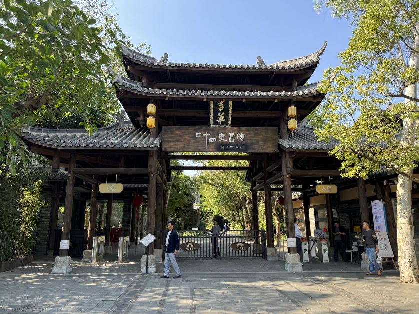 二十四史书院