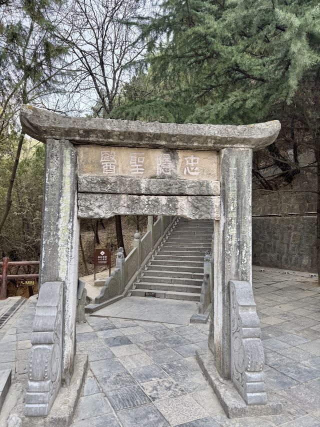 药王山旅行图片 2