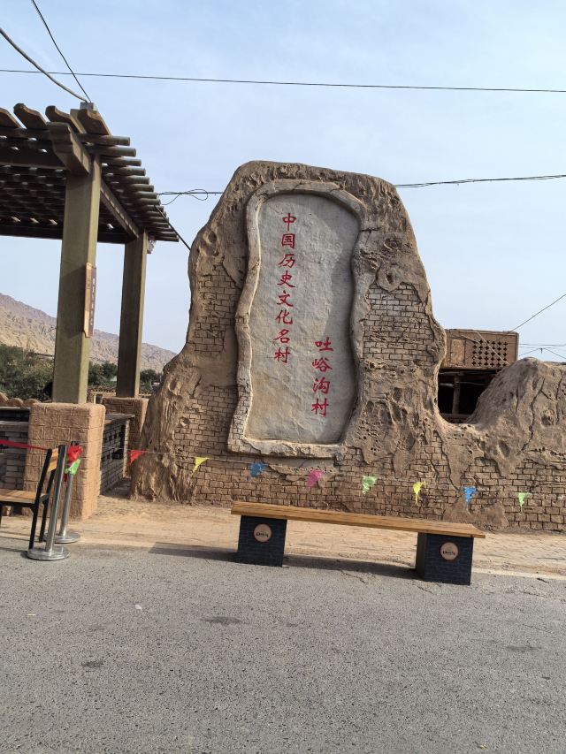吐峪沟景区旅行图片 9