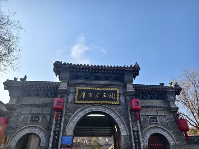 康百万庄园旅行图片 7