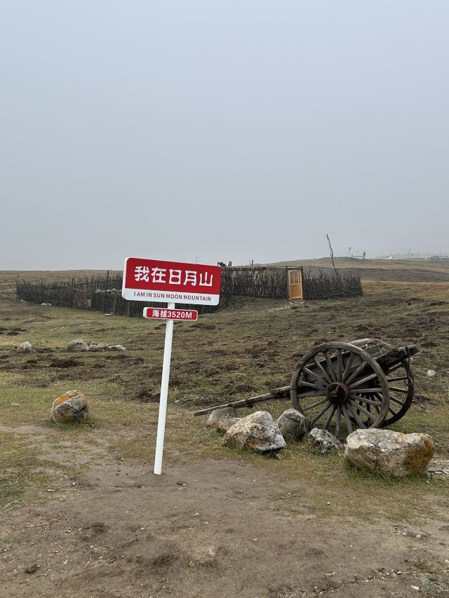 日月山景区旅行图片 9
