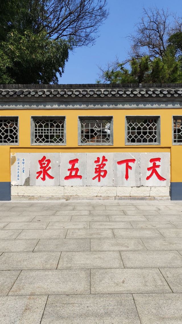 扬州大运河文化旅游度假区·大明寺旅行图片 8