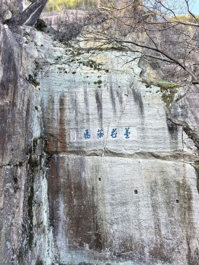 绍兴东湖风景区旅行图片 1