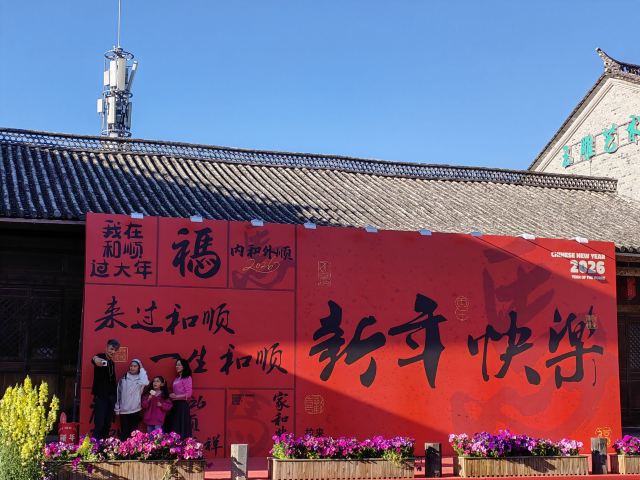 和顺古镇景区旅行图片 1