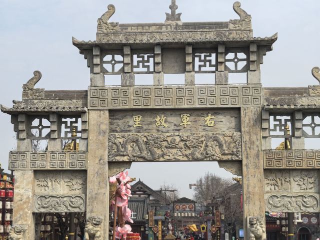 琅琊古城旅行图片 4