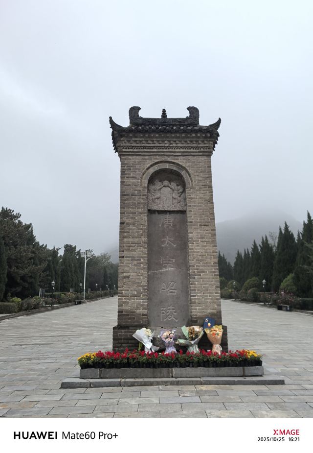 唐昭陵旅行图片 2
