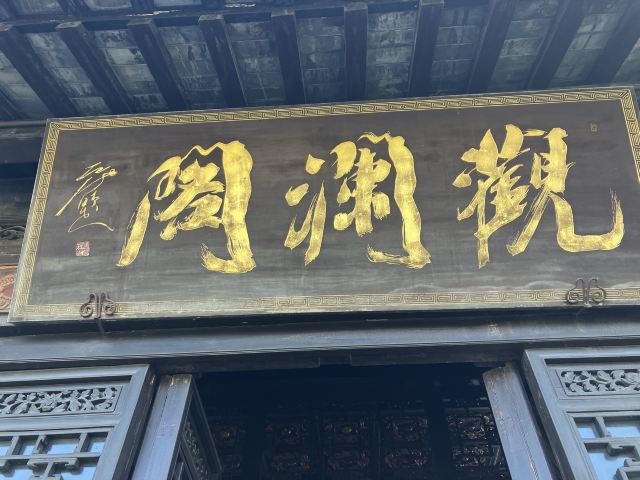 口岸雕花楼景区旅行图片 2