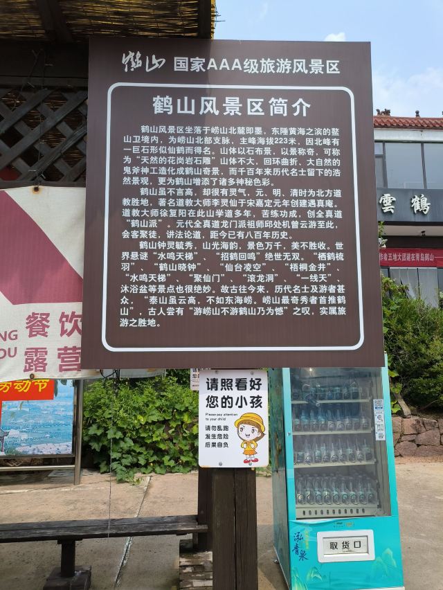 即墨鹤山风景区旅行图片 3