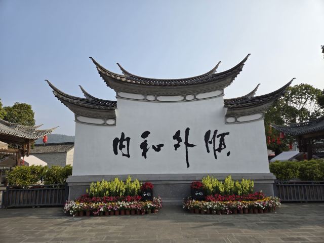 和顺古镇景区旅行图片 1
