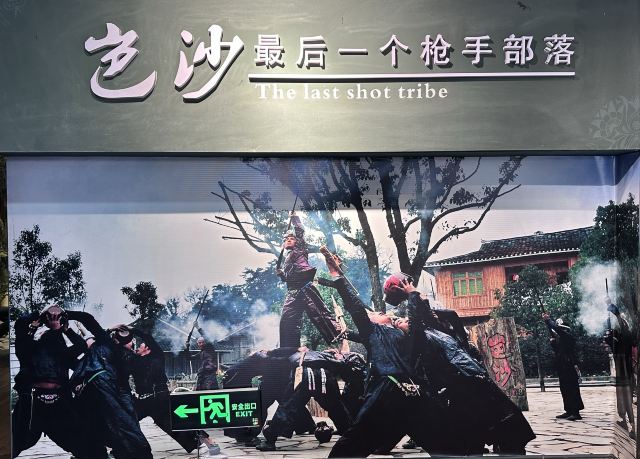 岜沙苗寨旅行图片 3