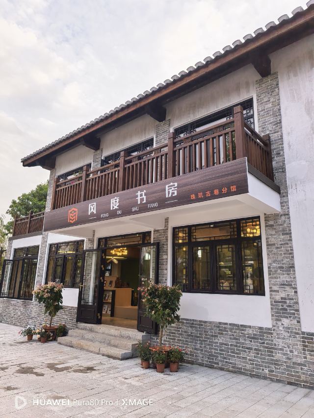 珠玑古巷旅行图片 1