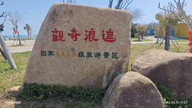 红海湾旅游区旅行图片 1