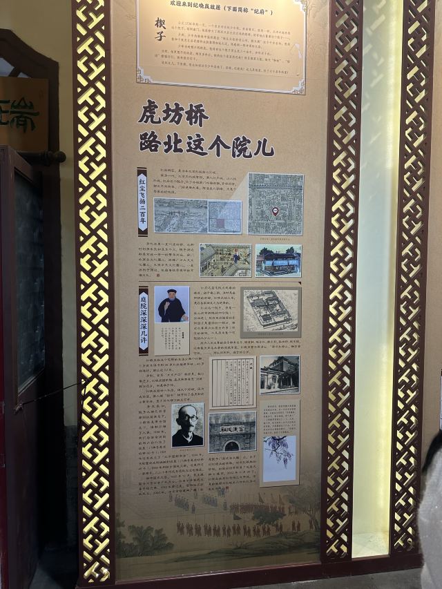 纪晓岚故居旅行图片 3