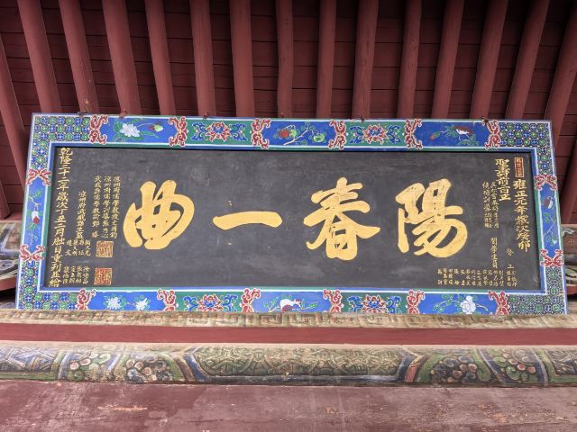 武威文庙旅行图片 2