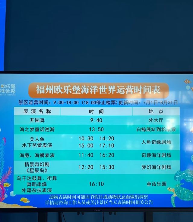 福州欧乐堡海洋世界旅行图片 7