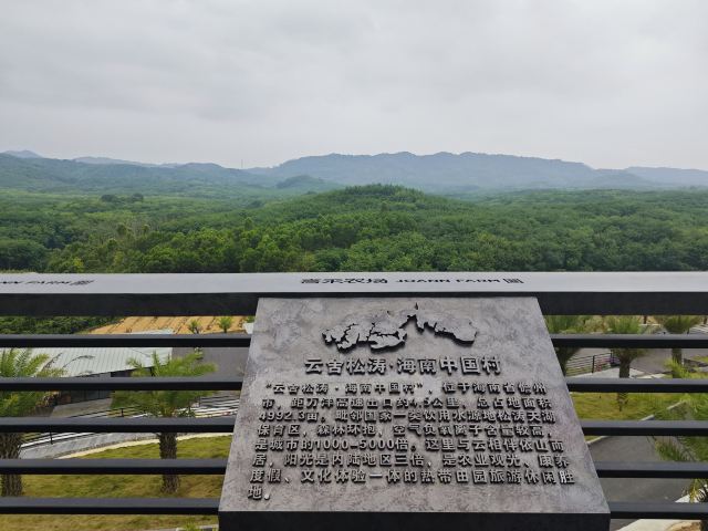云舍松涛·海南中国村旅行图片 4