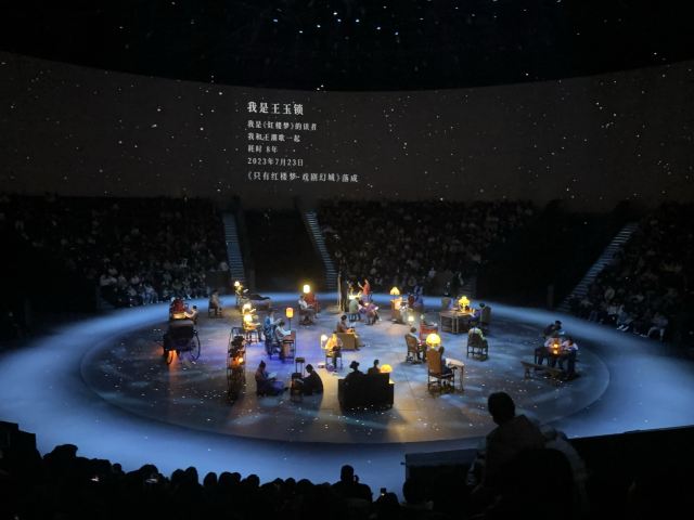 只有红楼梦·戏剧幻城旅行图片 1