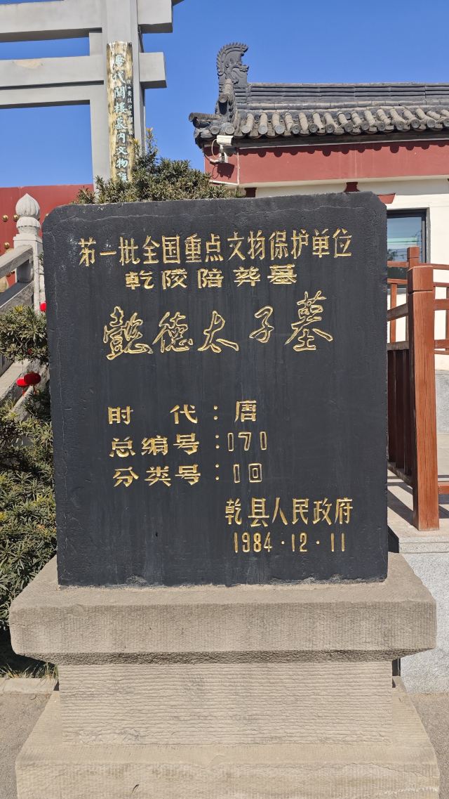 乾陵景区旅行图片 7
