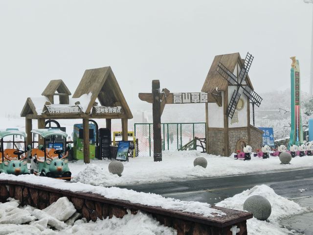 云上草原国际山地旅游度假区旅行图片 5