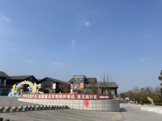 皂河龙运城旅行图片 1
