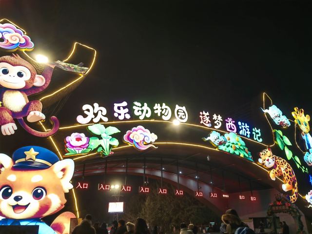 长春市动植物公园旅行图片 5