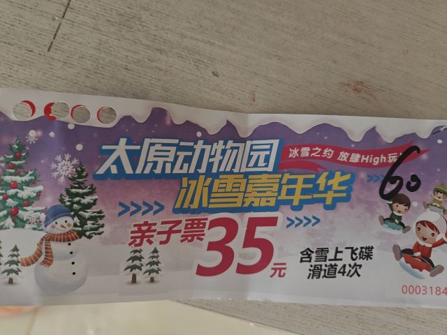 太原动物园旅行图片 1