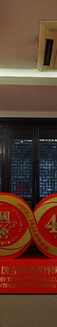 泸州老窖景区-泸州-金麦浪2021