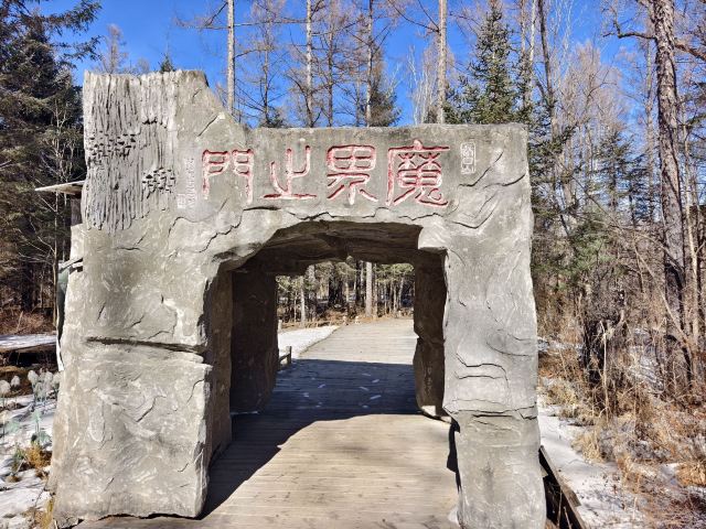 吉林省魔界风景区旅行图片 5