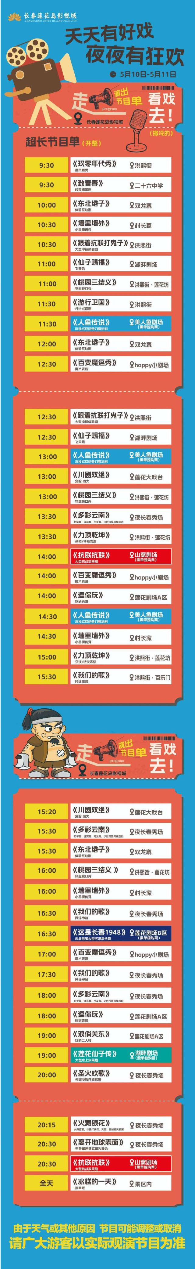 长春莲花岛影视城旅行图片 5