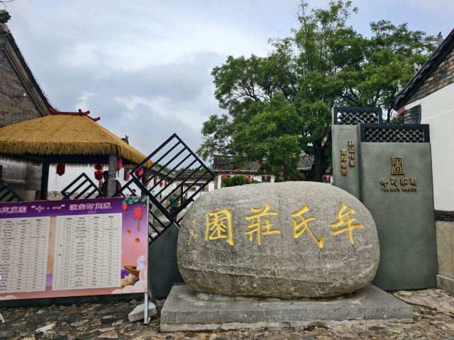 牟氏庄园旅行图片 4