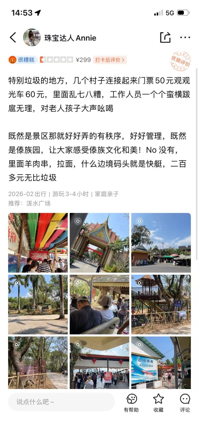 西双版纳傣族园旅行图片 6