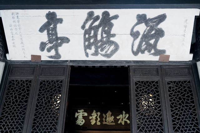 兰亭景区旅行图片 3