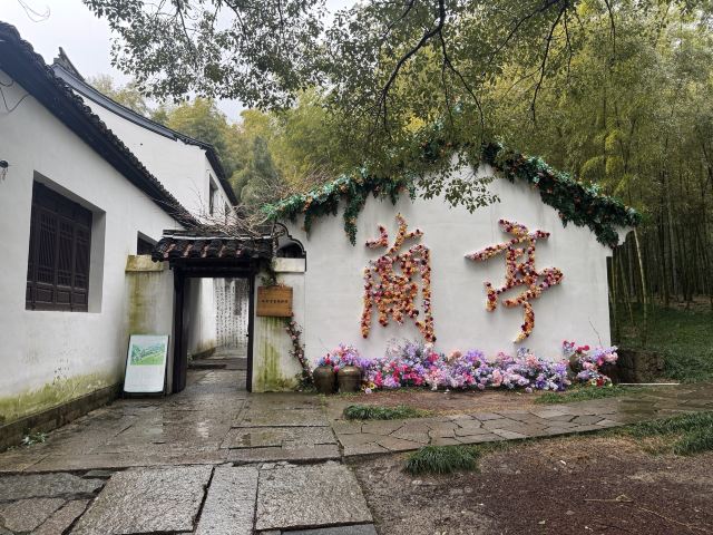 兰亭景区旅行图片 2