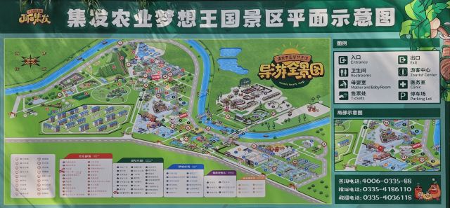 集发农业梦想王国旅行图片 1