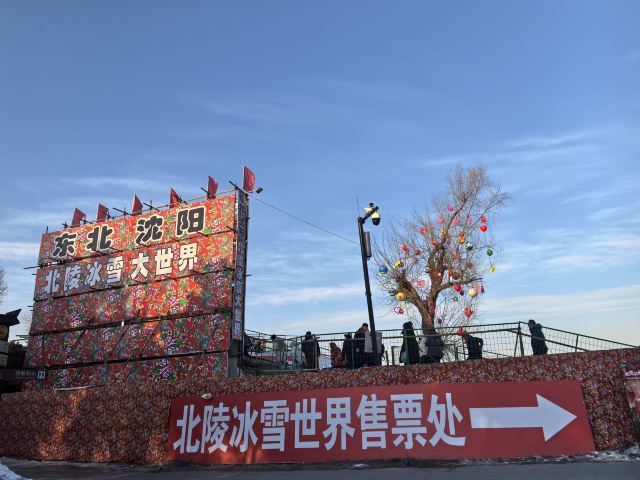 北陵公园旅行图片 4