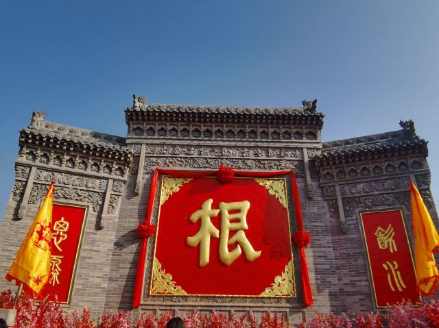 洪洞大槐树寻根祭祖园旅行图片 1