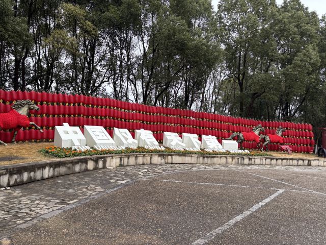 楚王车马阵景区旅行图片 1