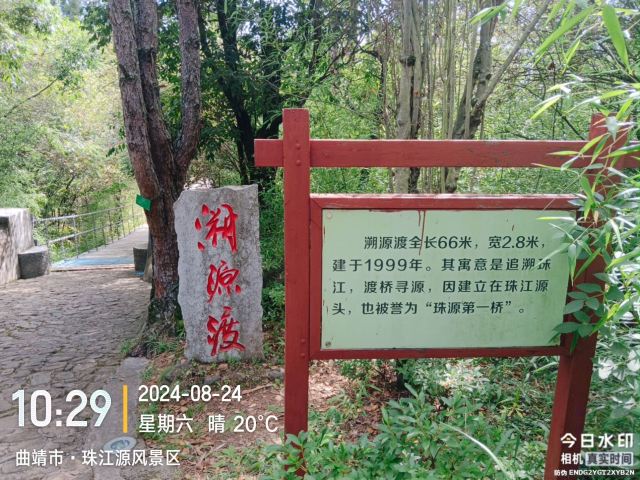 珠江源风景区旅行图片 1