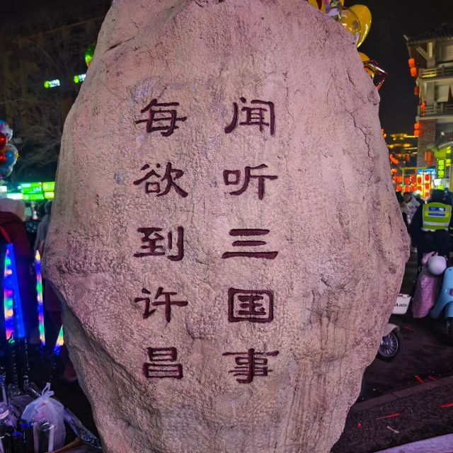 曹魏古城旅行图片 7