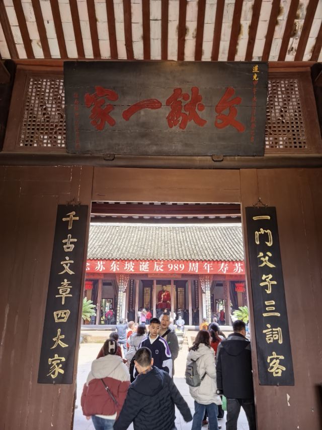 三苏祠旅行图片 2
