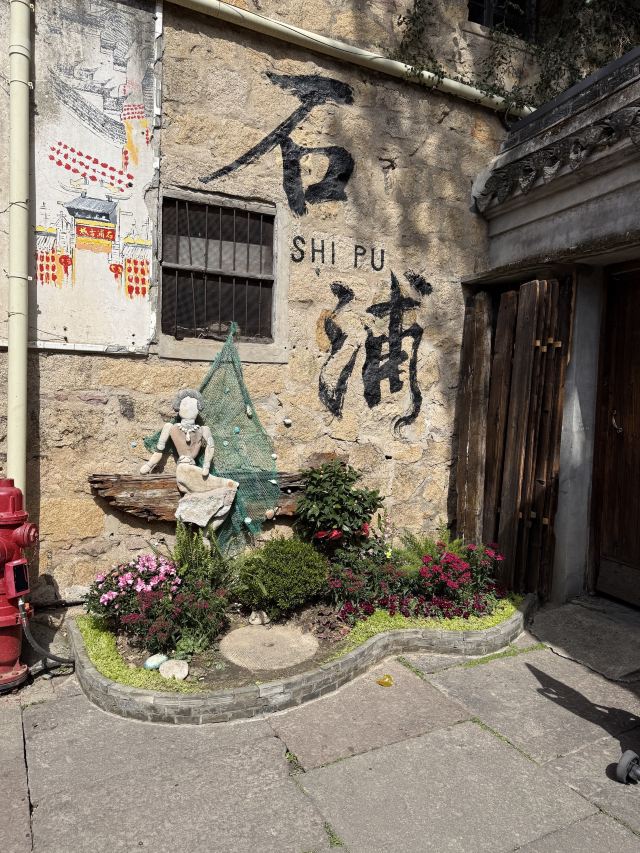 石浦渔港古城旅行图片 1