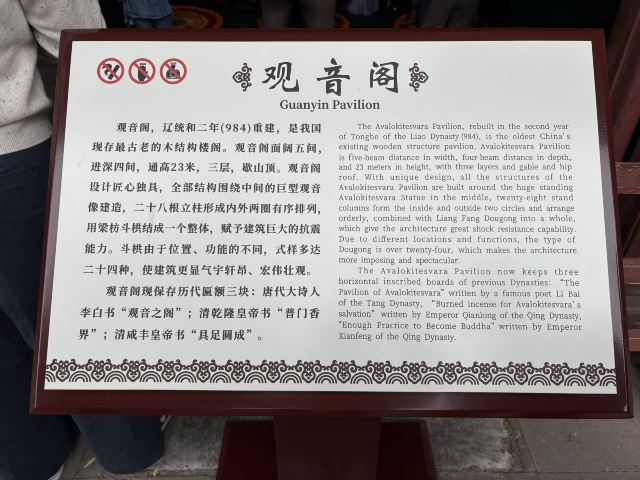独乐寺旅行图片 5