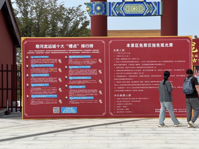 皂河龙运城旅行图片 5