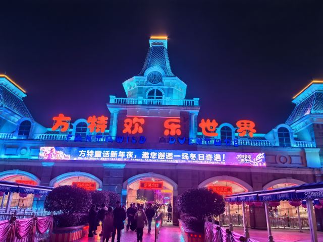 郑州方特旅游度假区旅行图片