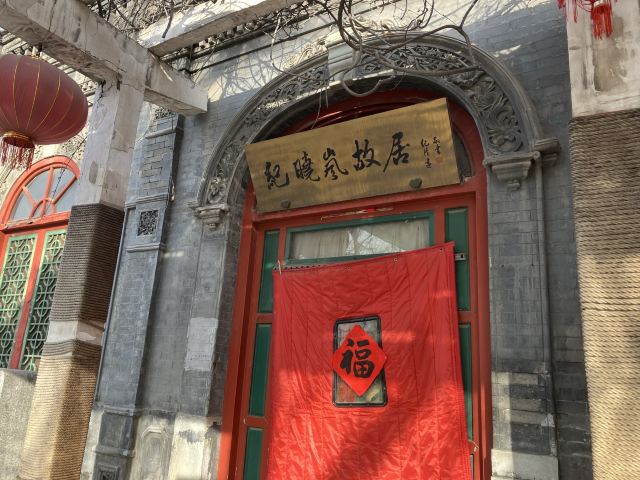 纪晓岚故居旅行图片 2