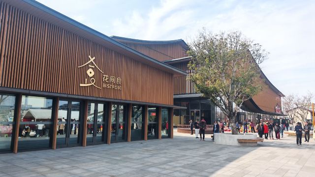 舜山小镇旅行图片 3