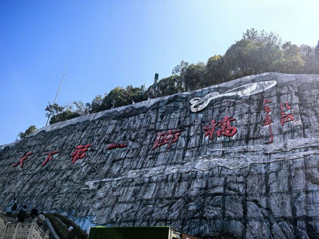 重庆云阳龙缸国家地质公园旅行图片 1