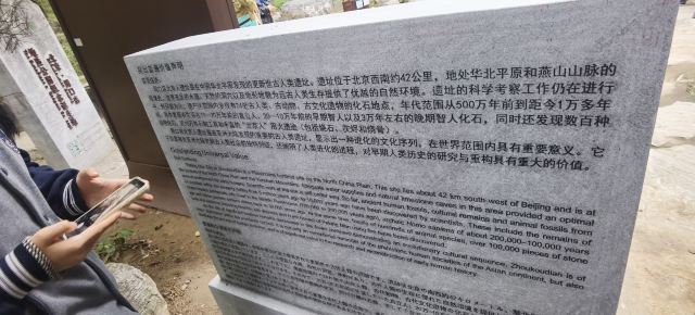 周口店遗址-北京猿人遗址旅行图片 2