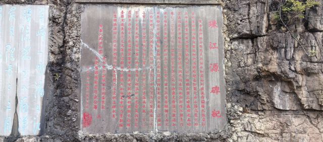 珠江源风景区旅行图片 3