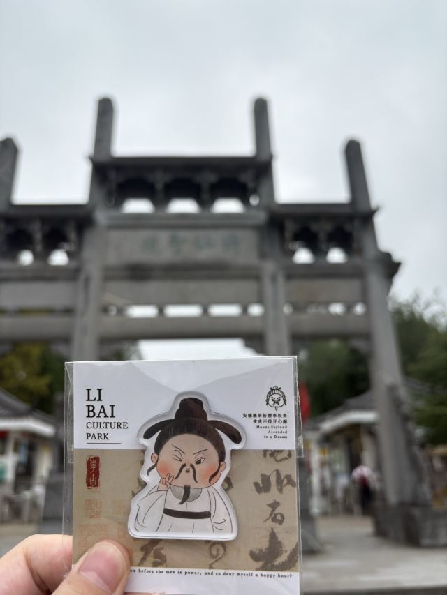 李白文化园旅行图片 6
